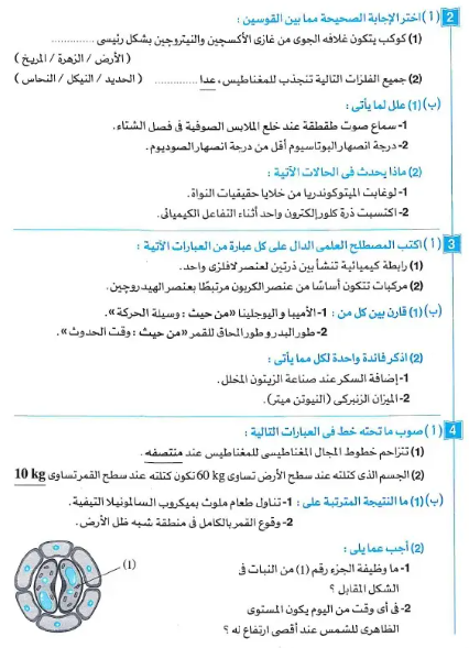 امتحانات علوم اولى اعدادي2